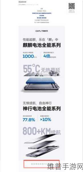 阿维塔高管力挺宁德时代电池，手游公司视角下的电池选择与热议
