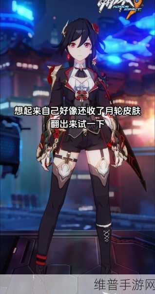 崩坏3月轮血月魔影皮肤获取全攻略