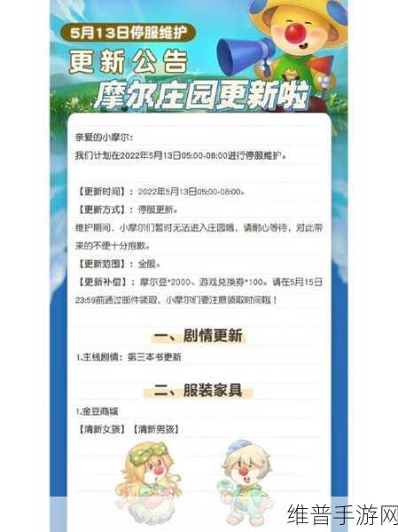 摩尔庄园6月5号草莓音乐节系列活动全攻略更新！