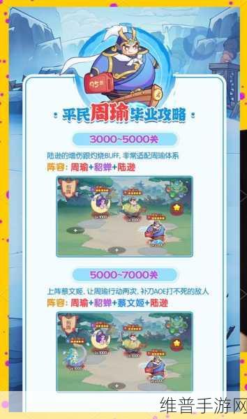 如鸢90级噩梦周瑜阵容深度攻略及婴孩无干吉周瑜玩法解析