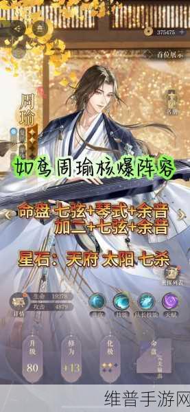 如鸢90级噩梦周瑜阵容深度攻略及婴孩无干吉周瑜玩法解析
