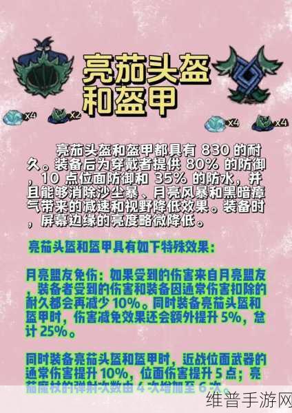 饥荒手游攻略，如何应对致命亮茄的入侵