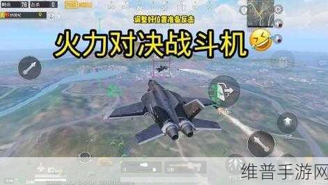 和平精英火力对决，无人机操作技巧与实战应用深度指南