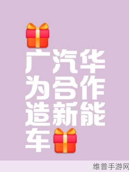 广汽改革加速下的手游市场新视角，能否逆袭成功重振业绩？