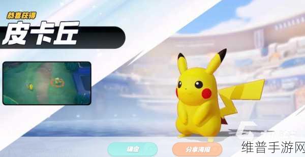 宝可梦大集结皮卡丘技能深度解析与实战应用