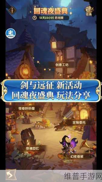 剑与远征回魂夜盛典活动全攻略数据分享