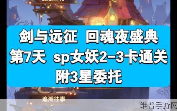 剑与远征回魂夜盛典活动全攻略数据分享
