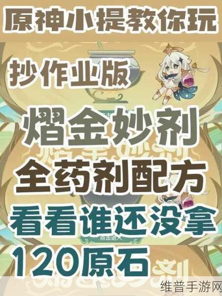 原神熠金妙剂活动全解析，纳西妲与药剂图鉴深度探索