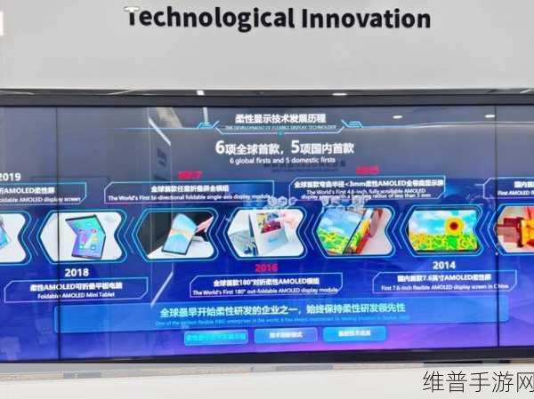 维信诺以屏创新，赋能手游新体验，共绘中国屏世界蓝图