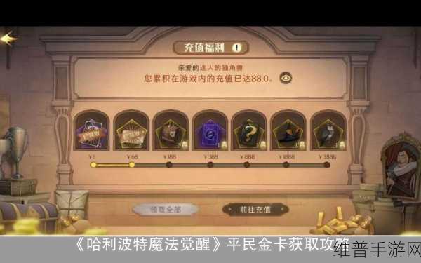 哈利波特魔法觉醒钻石获得全攻略