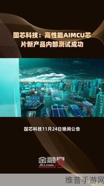 国芯科技AI MCU芯片CCR7002助力手游性能飞跃，内部测试深度解析
