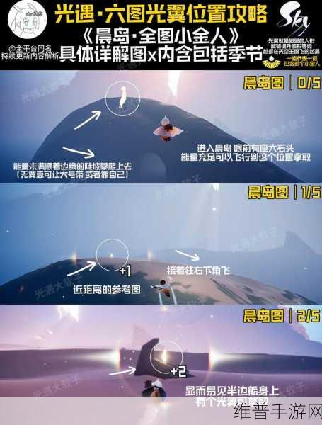 光遇探索指南，揭秘光遇王子季小金人位置