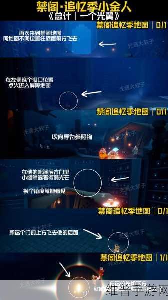 光遇探索指南，揭秘光遇王子季小金人位置