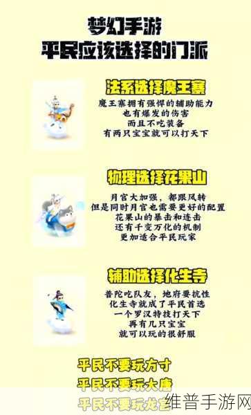 梦幻西游三维版最强职业门派推荐及全职业门派培养攻略汇总