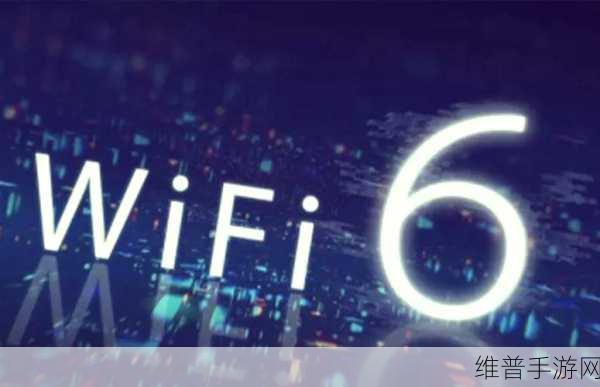 WiFi 6E技术，重塑手游体验与智能家居生态的强强联合