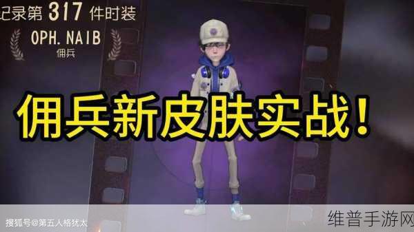 冰原守卫者佣兵选择全攻略，助你征服寒霜军团