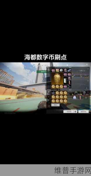 萤火突击深度攻略，揭秘比特币币刷新点与高效获取策略