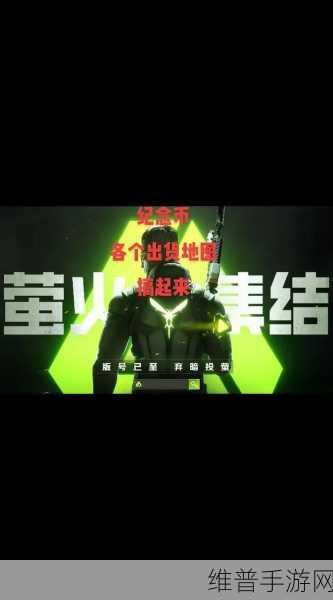 萤火突击深度攻略，揭秘比特币币刷新点与高效获取策略