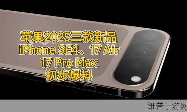 曝苹果2025年将推出更薄iPhone，手游公司如何应对与攻略