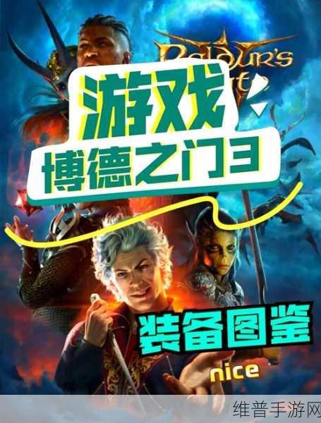 博德之门3解除陷阱方法全攻略，手游公司的专业指南