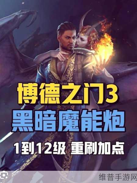 博德之门3解除陷阱方法全攻略,手游公司的专业指南