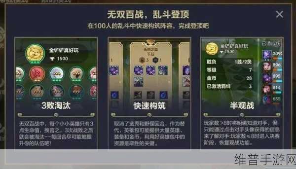 金铲铲之战新手攻略指南，全面解析游戏玩法
