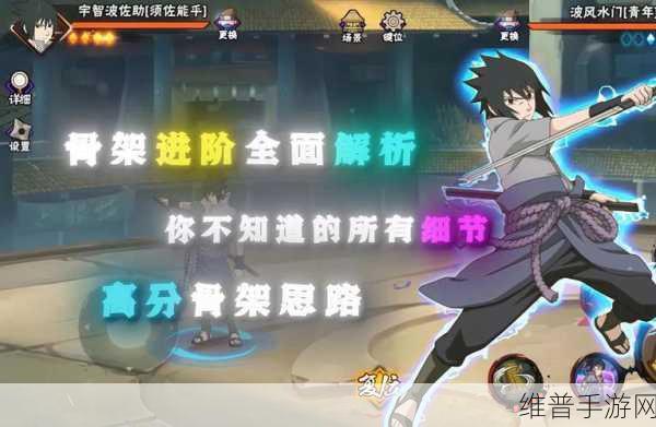 火影忍者手游攻略，揭秘佐助须佐能乎的免费获取之道