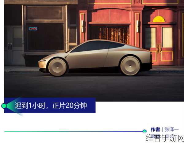 特斯拉We ROBOT发布会遭吐槽，画大饼，手游公司如何避免空中楼阁？