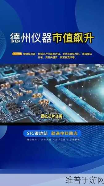 德州仪器扩大氮化镓半导体制造规模,手游公司迎来性能飞跃新机遇