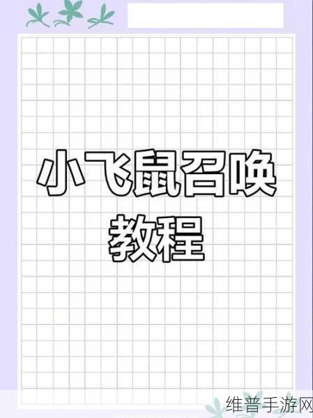 迷你世界手游攻略,全面解析坐骑召唤技巧