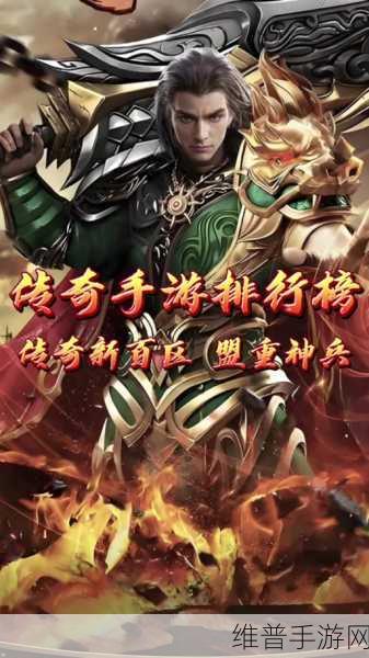 2025年创业新纪元,传奇新百区-盟重神兵深度攻略与创业计划