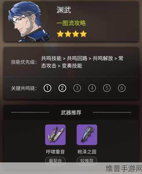 鸣潮手游渊武武器搭配全攻略