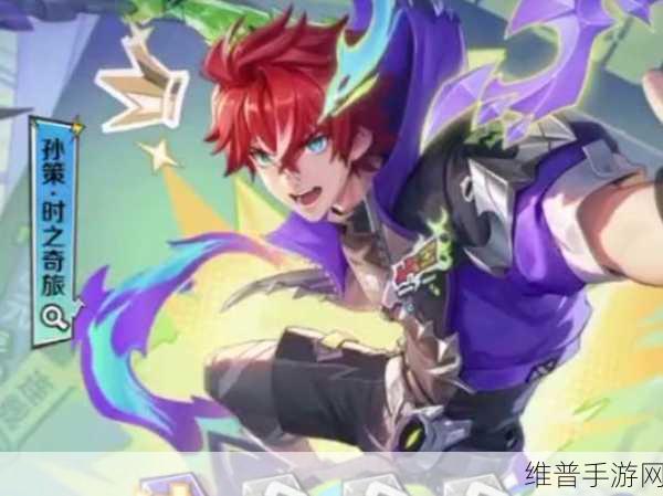 乱世逐鹿孙策强度深度剖析与实战攻略