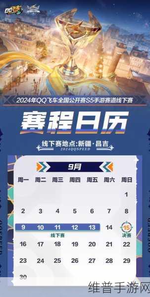 QQ飞车手游第五辆S联赛车上线时间深度分析