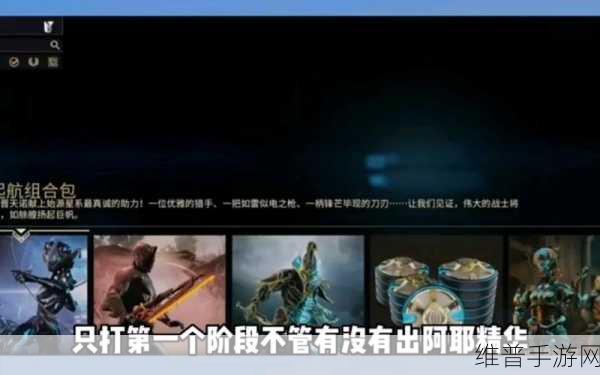 星际战甲深度攻略，全面解析阿耶精华的获取之道