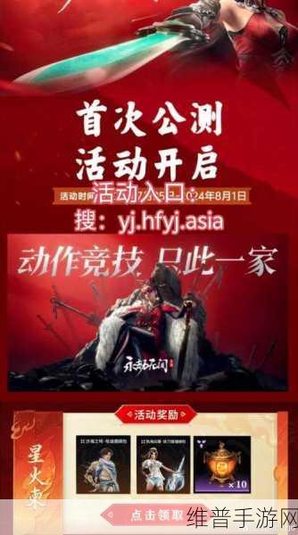 永劫无间手游公测兑换码使用指南，解锁丰厚福利的秘籍