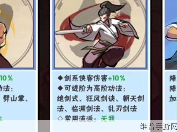 武侠大明星二阶技能全面升级攻略