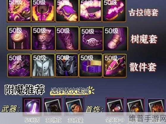 DNF手游剑魔角色希洛克毕业附魔全攻略