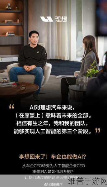 李想深度剖析，理想L系列手游青壮年期，未来1-2年领跑策略揭秘
