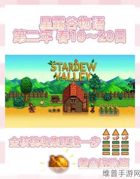 星露谷物语冬季收益最大化攻略，解锁冬季财富密码