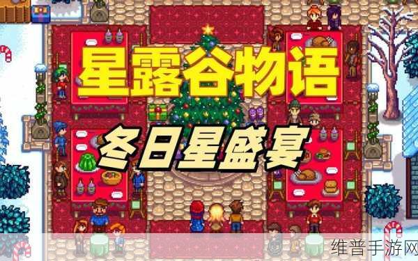 星露谷物语冬季收益最大化攻略，解锁冬季财富密码
