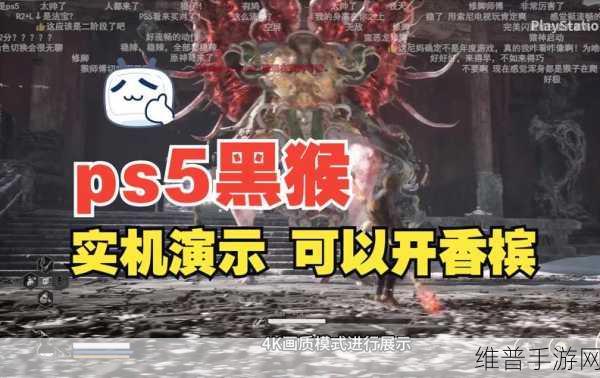 黑神话悟空手游攻略，3080台式机与PS5体验对比