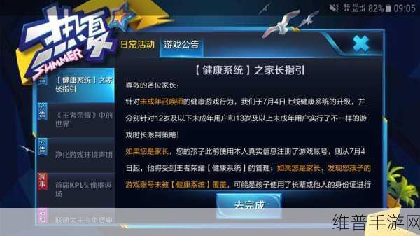 王者荣耀防沉迷时间规则详解，手游公司的视角