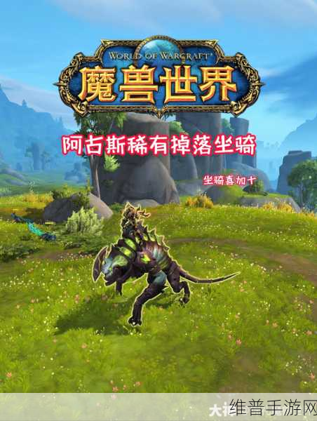 魔兽世界手游攻略，阿古斯任务开启方法详解