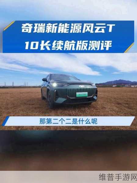 奇瑞新能源智能化浪潮下，手游攻略数据新篇章