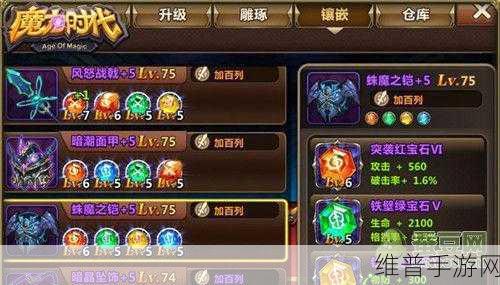 战力大爆发！魔力时代新推宝石雕琢系统深度介绍