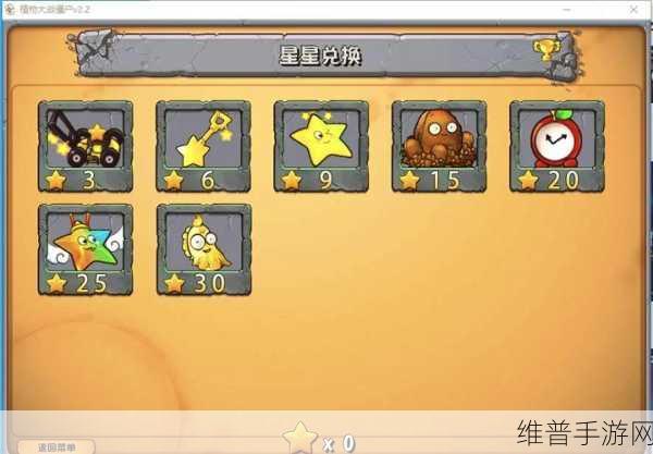 植物大战僵尸2快速获得星星全面攻略