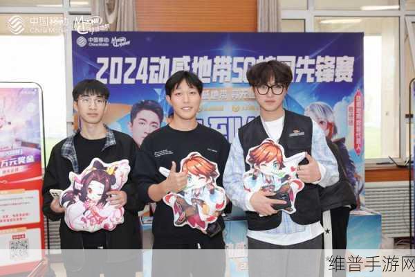 2024动感地带5G校园先锋赛山西赛区激战落幕，青年才俊携手铸就手游荣耀