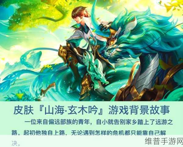 王者荣耀，首款传说皮肤揭秘与创作人探秘