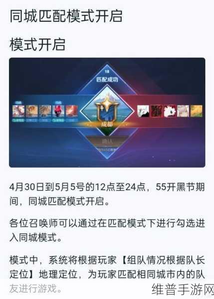 王者荣耀同城频道语音发送全攻略，手游公司视角的深度解析